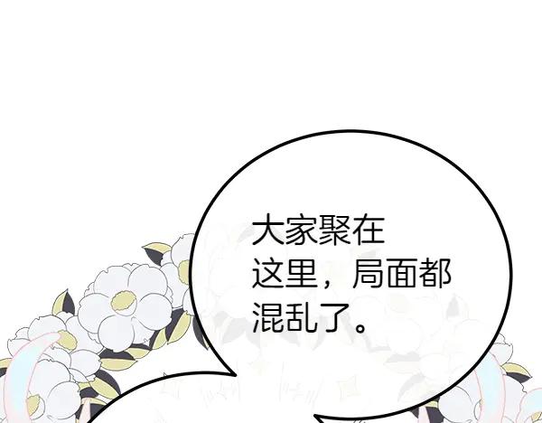 双胞胎姐姐的罢工宣言 第44话 乱成一团 第111页