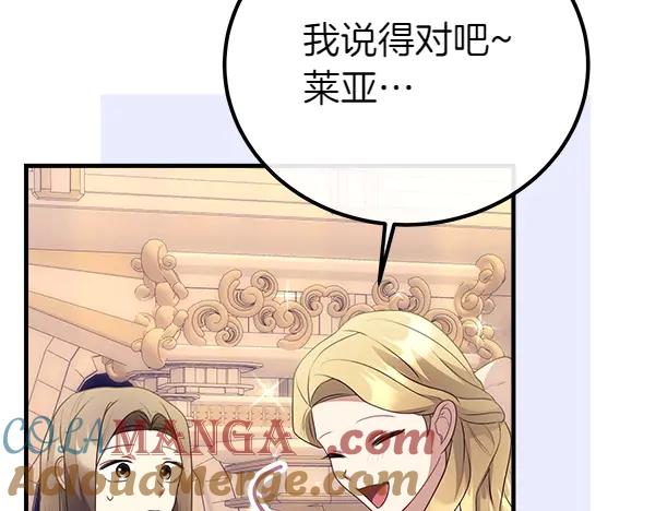 双胞胎姐姐的罢工宣言 第44话 乱成一团 第33页