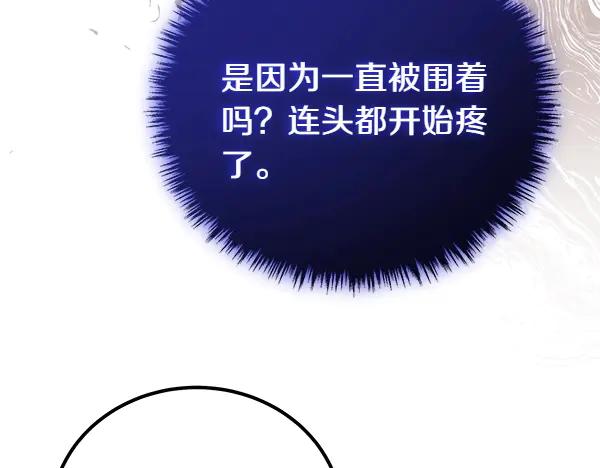 双胞胎姐姐的罢工宣言 第44话 乱成一团 第86页