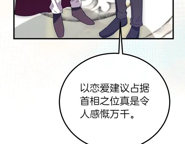 双胞胎姐姐的罢工宣言 第44话 乱成一团 第168页