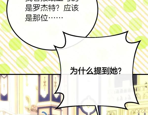 双胞胎姐姐的罢工宣言 第44话 乱成一团 第24页