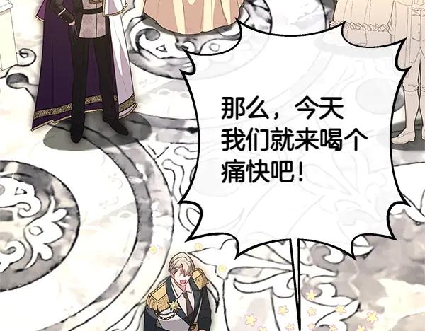 双胞胎姐姐的罢工宣言 第45话 一时嘴快 第115页