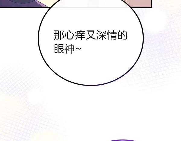 双胞胎姐姐的罢工宣言 第45话 一时嘴快 第194页