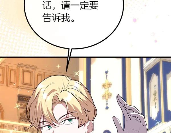 双胞胎姐姐的罢工宣言 第45话 一时嘴快 第110页