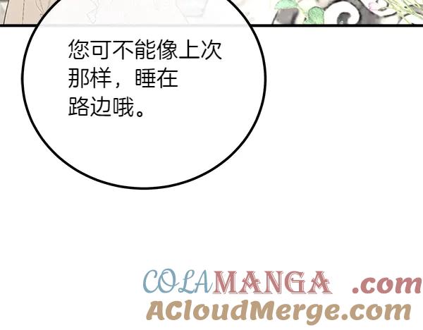 双胞胎姐姐的罢工宣言 第45话 一时嘴快 第117页