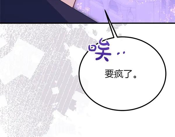 双胞胎姐姐的罢工宣言 第45话 一时嘴快 第32页