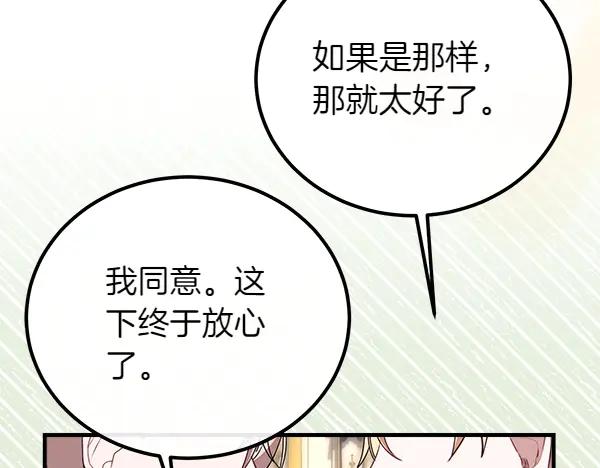 双胞胎姐姐的罢工宣言 第45话 一时嘴快 第82页