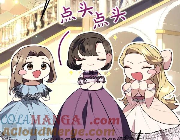 双胞胎姐姐的罢工宣言 第45话 一时嘴快 第205页