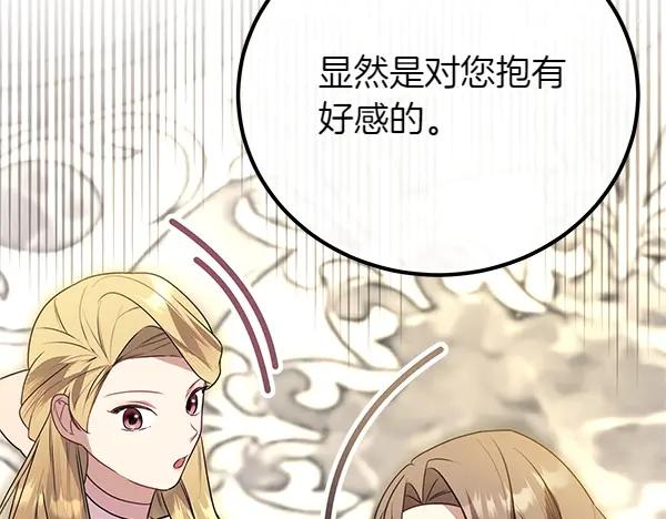 双胞胎姐姐的罢工宣言 第45话 一时嘴快 第184页