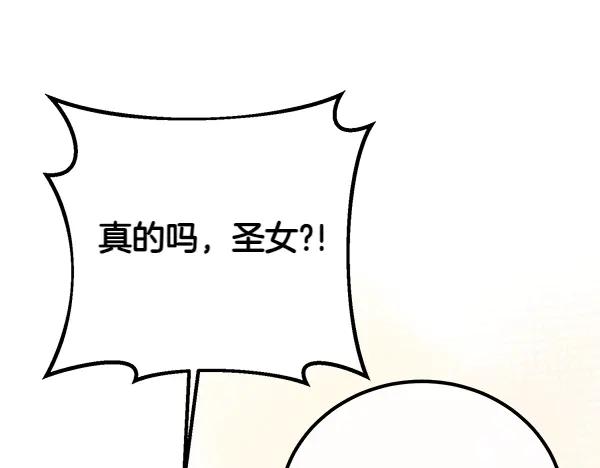 双胞胎姐姐的罢工宣言 第45话 一时嘴快 第72页