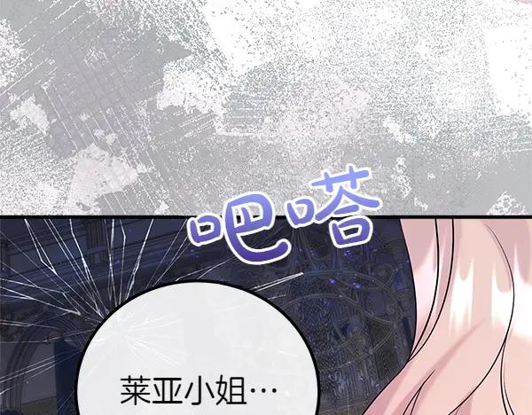 双胞胎姐姐的罢工宣言 第45话 一时嘴快 第220页