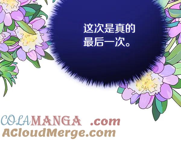 双胞胎姐姐的罢工宣言 第45话 一时嘴快 第265页