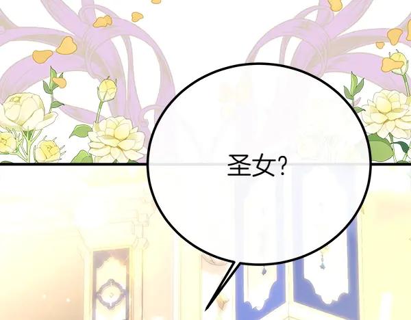 双胞胎姐姐的罢工宣言 第45话 一时嘴快 第132页