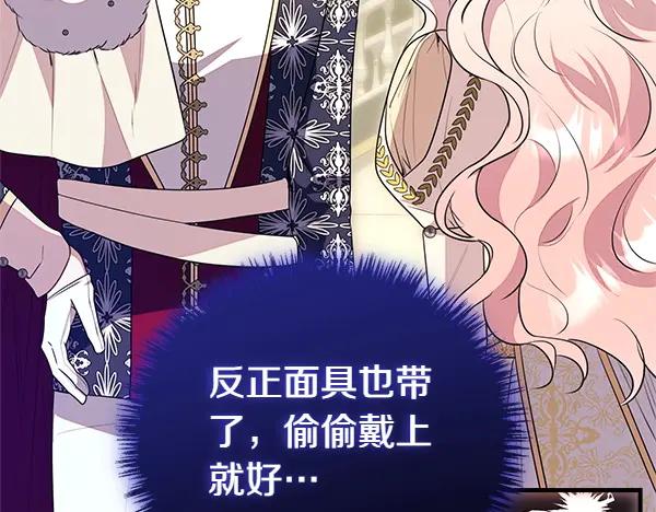 双胞胎姐姐的罢工宣言 第45话 一时嘴快 第74页