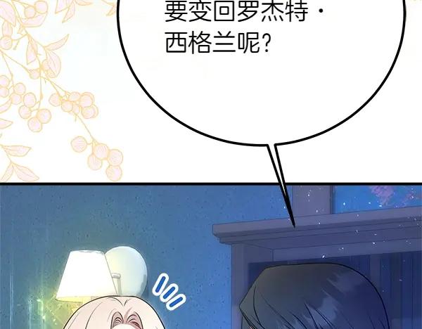 双胞胎姐姐的罢工宣言 第45话 一时嘴快 第244页