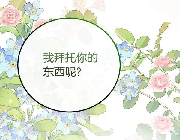 双胞胎姐姐的罢工宣言 第45话 一时嘴快 第235页
