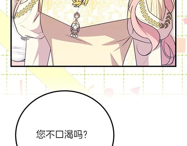 双胞胎姐姐的罢工宣言 第45话 一时嘴快 第120页