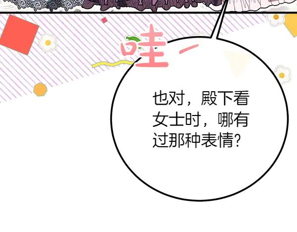 双胞胎姐姐的罢工宣言 第45话 一时嘴快 第206页
