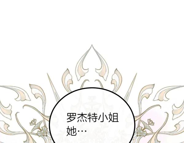双胞胎姐姐的罢工宣言 第45话 一时嘴快 第140页