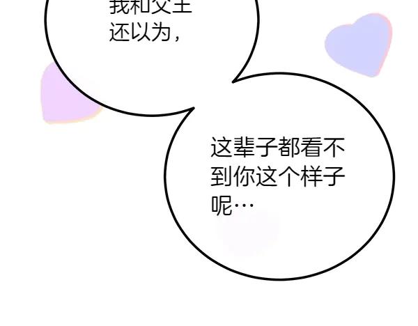 双胞胎姐姐的罢工宣言 第45话 一时嘴快 第104页