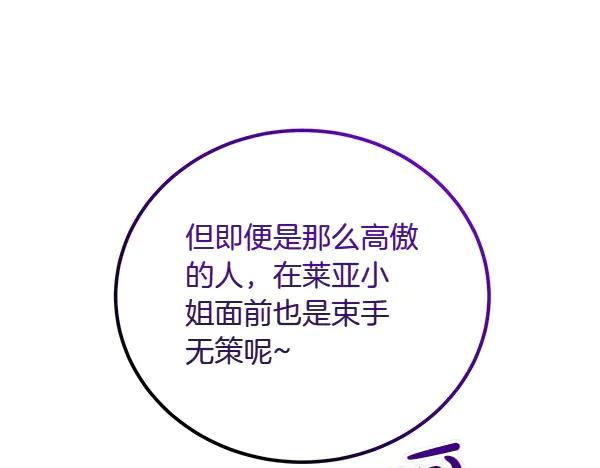 双胞胎姐姐的罢工宣言 第45话 一时嘴快 第168页