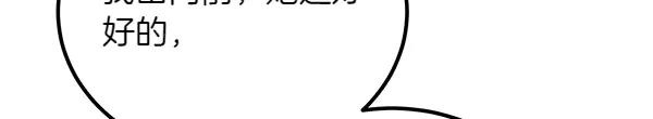 双胞胎姐姐的罢工宣言 第45话 一时嘴快 第80页