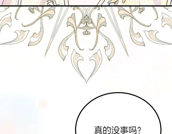 双胞胎姐姐的罢工宣言 第45话 一时嘴快 第143页