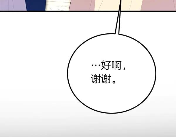 双胞胎姐姐的罢工宣言 第45话 一时嘴快 第124页