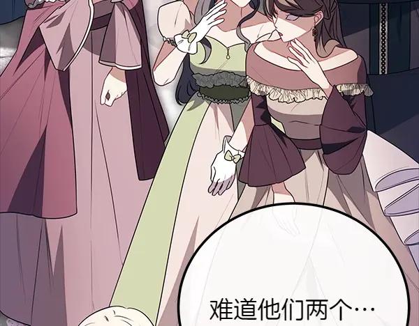 双胞胎姐姐的罢工宣言 第45话 一时嘴快 第127页