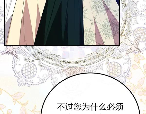 双胞胎姐姐的罢工宣言 第45话 一时嘴快 第243页