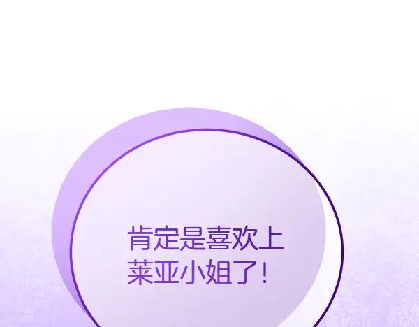 双胞胎姐姐的罢工宣言 第45话 一时嘴快 第200页
