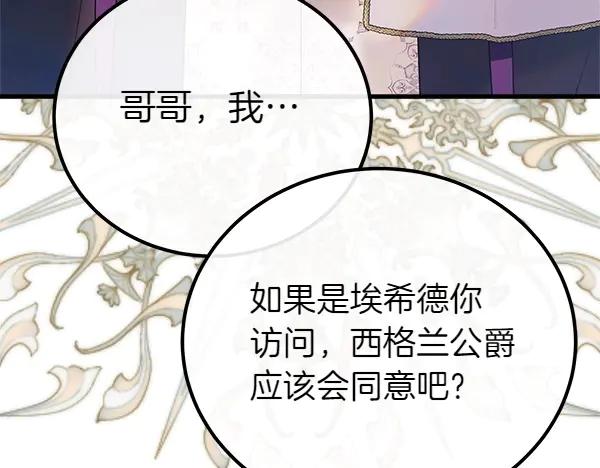 双胞胎姐姐的罢工宣言 第45话 一时嘴快 第8页