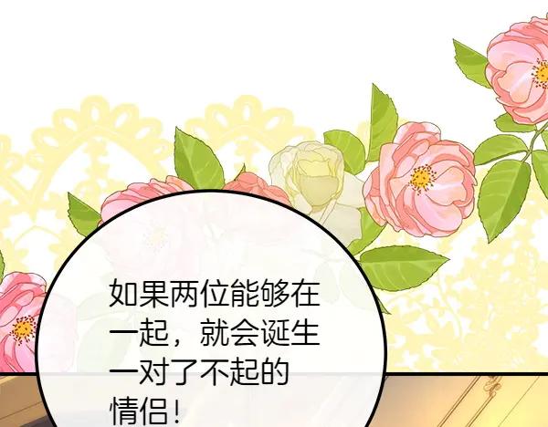 双胞胎姐姐的罢工宣言 第45话 一时嘴快 第207页