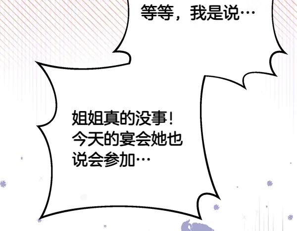 双胞胎姐姐的罢工宣言 第45话 一时嘴快 第64页