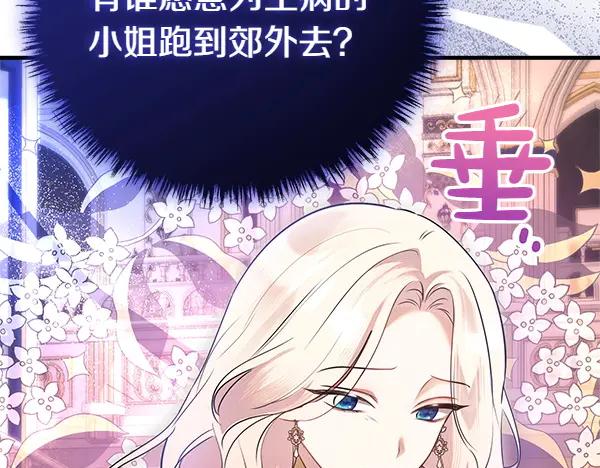 双胞胎姐姐的罢工宣言 第45话 一时嘴快 第14页