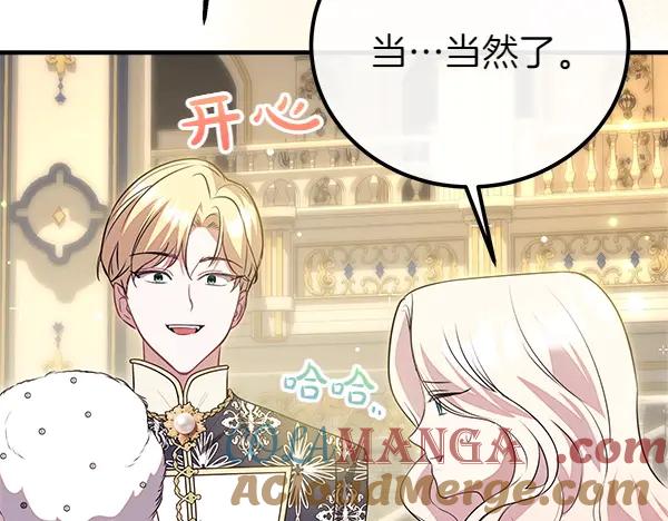 双胞胎姐姐的罢工宣言 第45话 一时嘴快 第73页