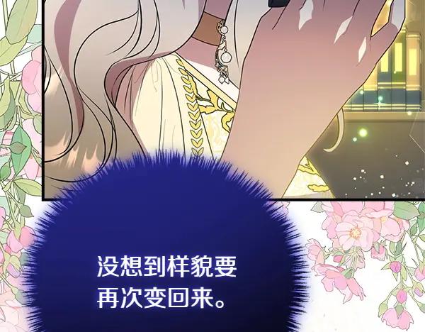 双胞胎姐姐的罢工宣言 第45话 一时嘴快 第251页