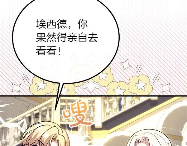 双胞胎姐姐的罢工宣言 第45话 一时嘴快 第62页