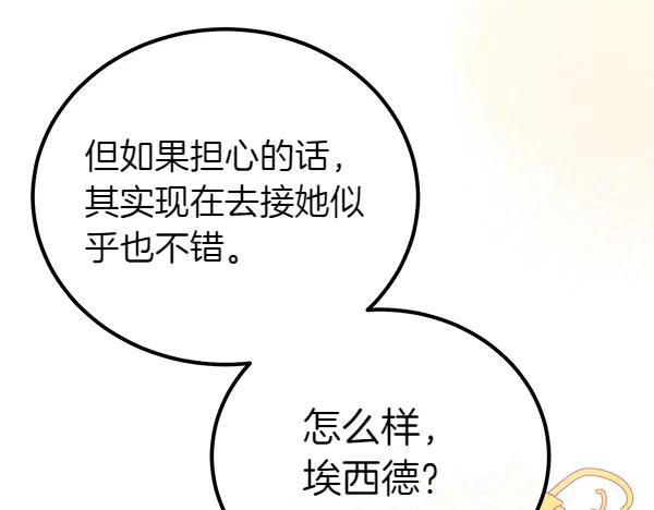 双胞胎姐姐的罢工宣言 第45话 一时嘴快 第86页