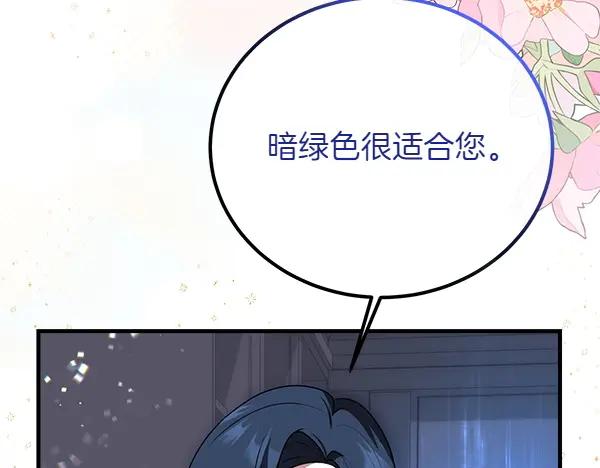 双胞胎姐姐的罢工宣言 第45话 一时嘴快 第256页