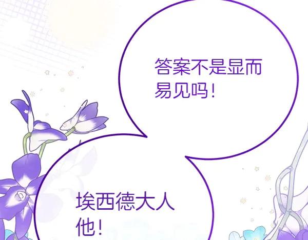 双胞胎姐姐的罢工宣言 第45话 一时嘴快 第195页