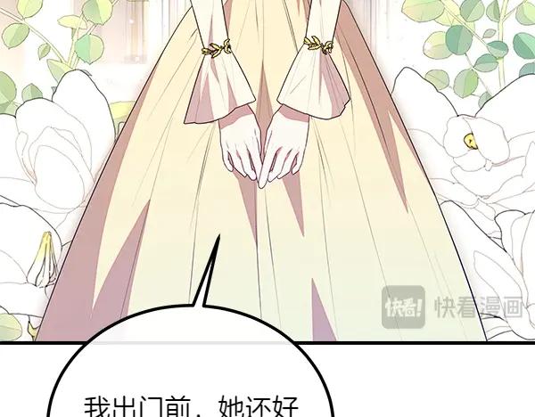 双胞胎姐姐的罢工宣言 第45话 一时嘴快 第79页