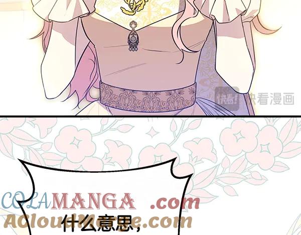 双胞胎姐姐的罢工宣言 第45话 一时嘴快 第53页