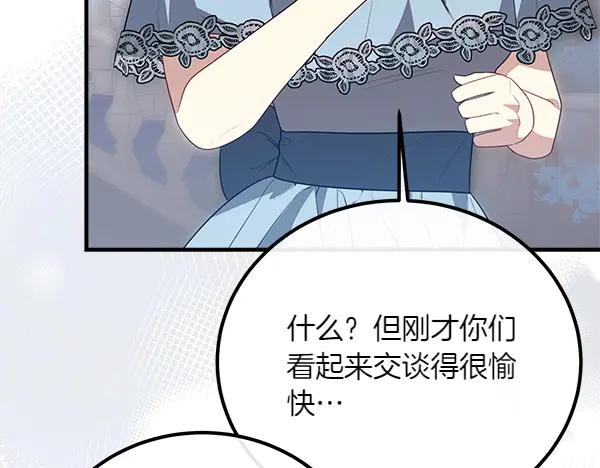 双胞胎姐姐的罢工宣言 第45话 一时嘴快 第174页