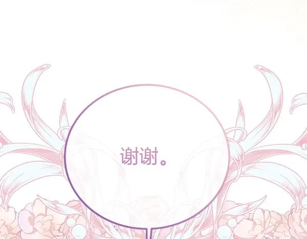 双胞胎姐姐的罢工宣言 第45话 一时嘴快 第259页