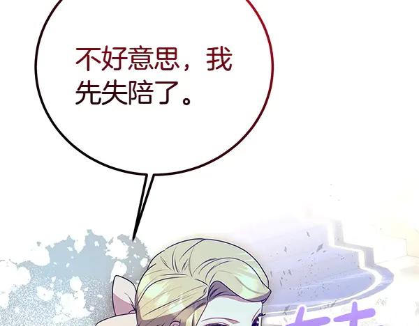 双胞胎姐姐的罢工宣言 第45话 一时嘴快 第212页