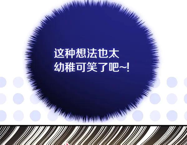 双胞胎姐姐的罢工宣言 第45话 一时嘴快 第24页
