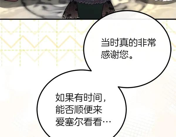双胞胎姐姐的罢工宣言 第46话 希望你做出决定 第58页