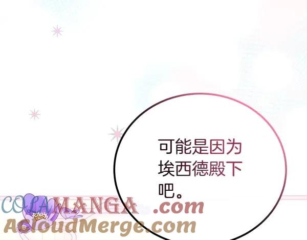 双胞胎姐姐的罢工宣言 第46话 希望你做出决定 第217页