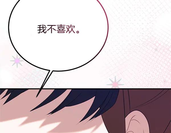 双胞胎姐姐的罢工宣言 第46话 希望你做出决定 第230页